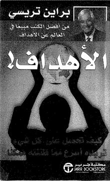 Picture of GOALS! (Arabic)