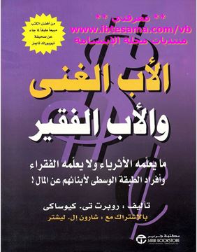 Picture of Rich Dad, Poor Dad By Robert T. Kiyosaki (Arabic)
